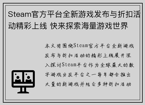 Steam官方平台全新游戏发布与折扣活动精彩上线 快来探索海量游戏世界