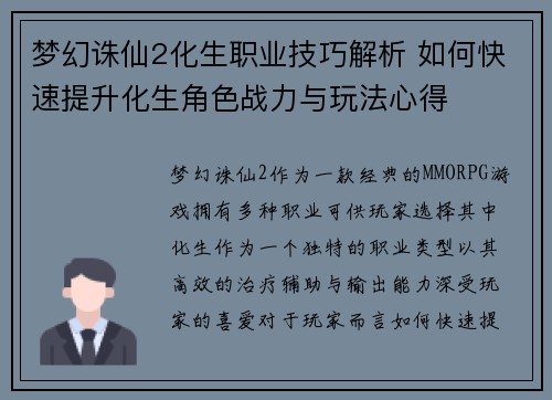 梦幻诛仙2化生职业技巧解析 如何快速提升化生角色战力与玩法心得