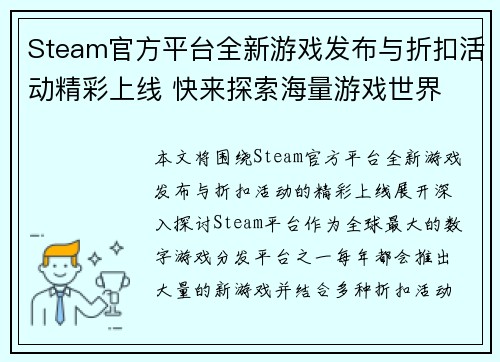 Steam官方平台全新游戏发布与折扣活动精彩上线 快来探索海量游戏世界