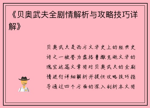 《贝奥武夫全剧情解析与攻略技巧详解》