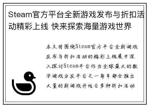 Steam官方平台全新游戏发布与折扣活动精彩上线 快来探索海量游戏世界