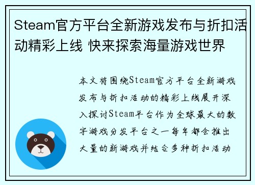 Steam官方平台全新游戏发布与折扣活动精彩上线 快来探索海量游戏世界