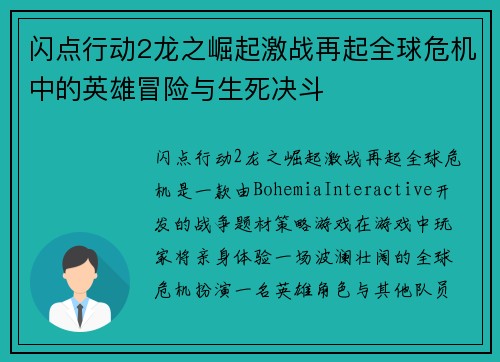 闪点行动2龙之崛起激战再起全球危机中的英雄冒险与生死决斗