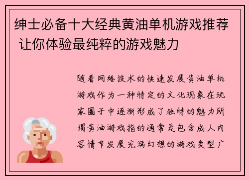 绅士必备十大经典黄油单机游戏推荐 让你体验最纯粹的游戏魅力