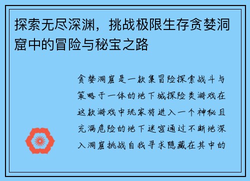 探索无尽深渊，挑战极限生存贪婪洞窟中的冒险与秘宝之路