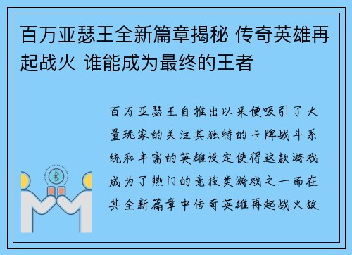 百万亚瑟王全新篇章揭秘 传奇英雄再起战火 谁能成为最终的王者