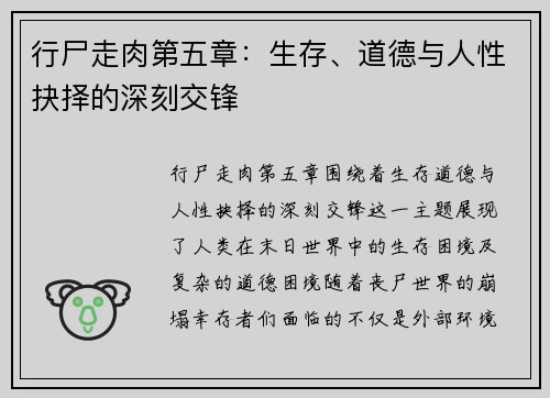 行尸走肉第五章：生存、道德与人性抉择的深刻交锋