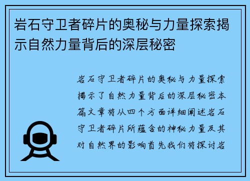 岩石守卫者碎片的奥秘与力量探索揭示自然力量背后的深层秘密